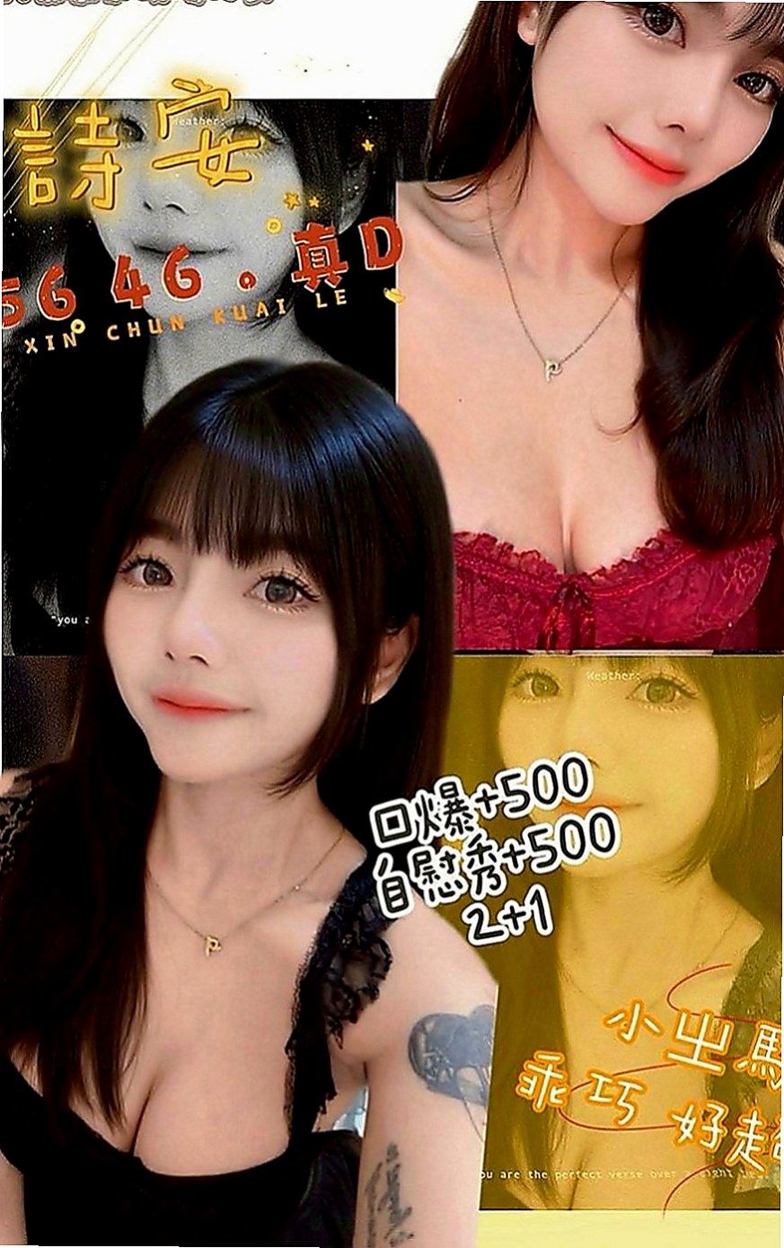 路竹好茶外送：诗雯 |風騷小女人|166cm|54kg|D罩杯|21歲|MM屬性:外貌 身材 美腿 白皙 女友   來者不拒 大受好評保證CP值超高,勞點多