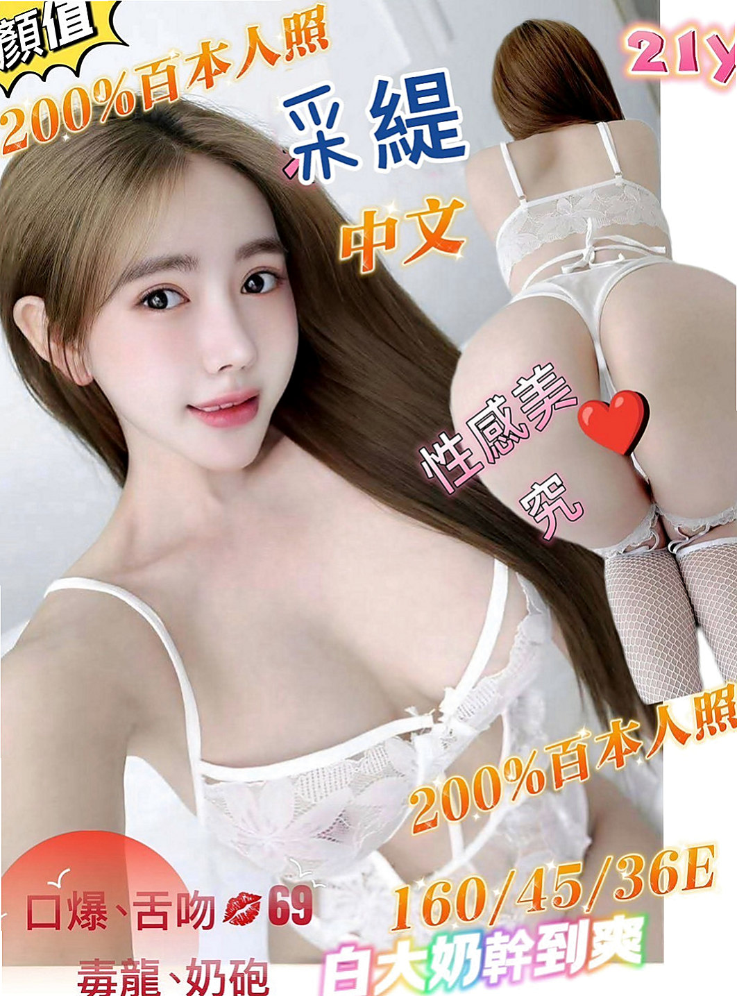 大甲八大娛樂網：采夢 |JKF女神|166cm|45kg|E罩杯|23歲|幫你口交的時候表情會很爽很好看 讓你欲罷不能   超級敏感 很青嫩妹 BJ技術好 喜歡和客人聊愛