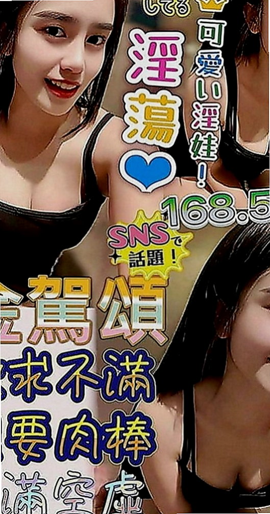 屏東外送茶|外賣茶：東筱 |遊戲廣告代言人|167cm|43kg|C罩杯|19歲|無套吹 #LG 69 舔咪咪 #奶炮 #潮吹  極品尤物，可以玩口爆 深喉 69 足交 變裝