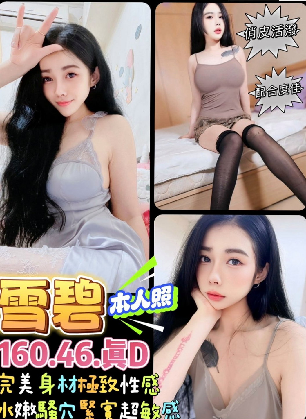 樹林按摩：貝奇 |清純淫亂美少女|166cm|50kg|E罩杯|19歲|粉紅內裝，緊緻易濕後面就大家各玩各的