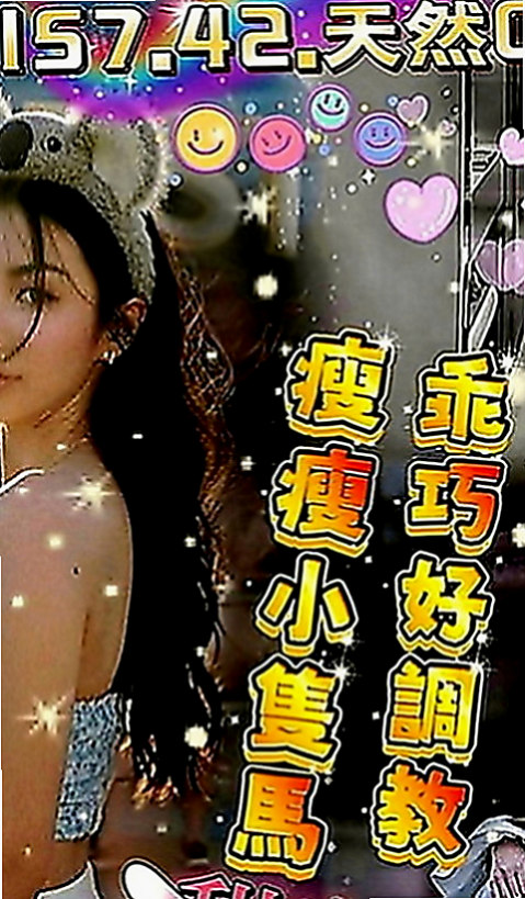 大同好茶：素嫦 |性感OL|168cm|43kg|C罩杯|20歲|有種服務叫 你會受不了~！   蜜桃臀 很性感 配合度超高，想體驗謎片中的情境嗎？