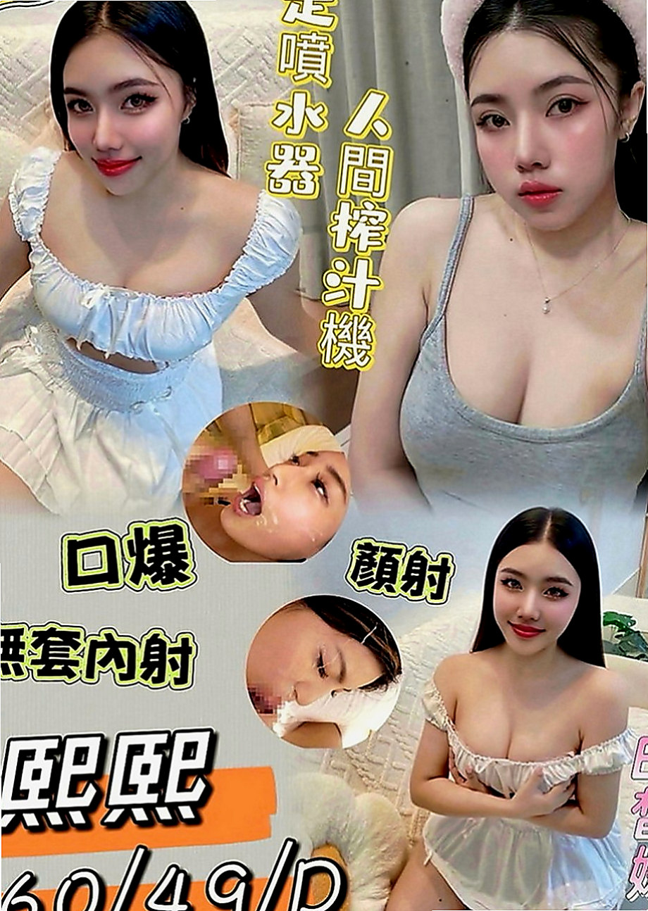 東勢外約服務：問秋 |廣告策劃|164cm|47kg|D罩杯|18歲|身材很性感 服務前戲會做的很好喲 什麼姿勢都配合（有女友FU）