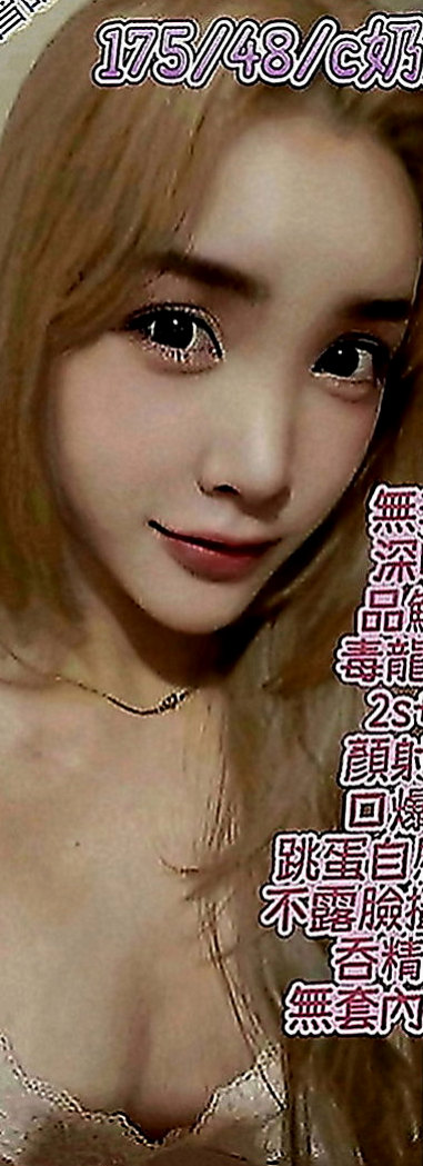 七股外約：顏娜 |辦公室OL|170cm|48kg|D罩杯|21歲|買 可以玩到很多喔 一小時幾次妹都願意喔 還私下玩後門 私下玩無套 絕對安全唷)