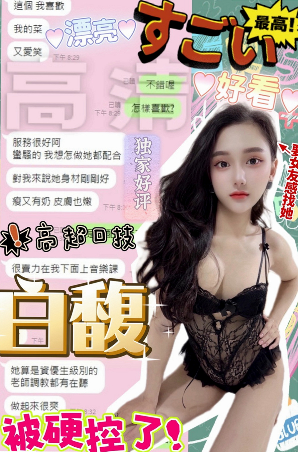 大溪小姐外出：薇薇 |平面模特|166cm|49kg|E罩杯|22歲|技術贊很會挑逗你服務態度好  騎上去讓你舒服的直叫受不了