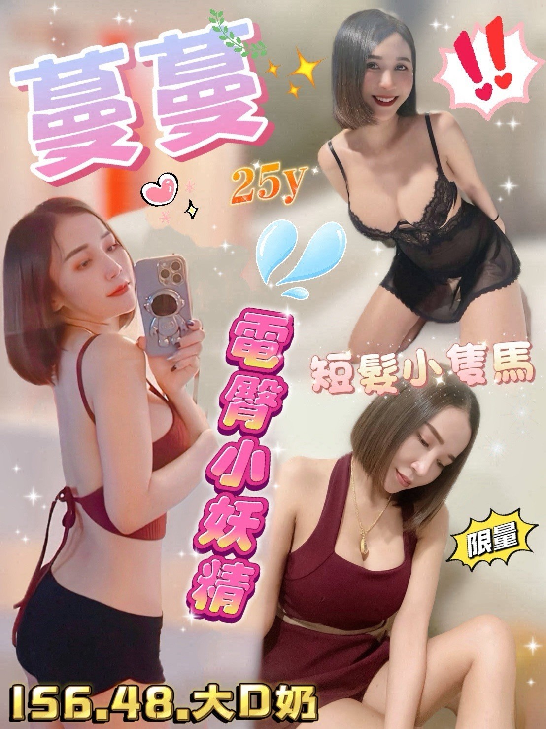 竹北-💥蔓蔓💥 28Y 156/48/大奶D