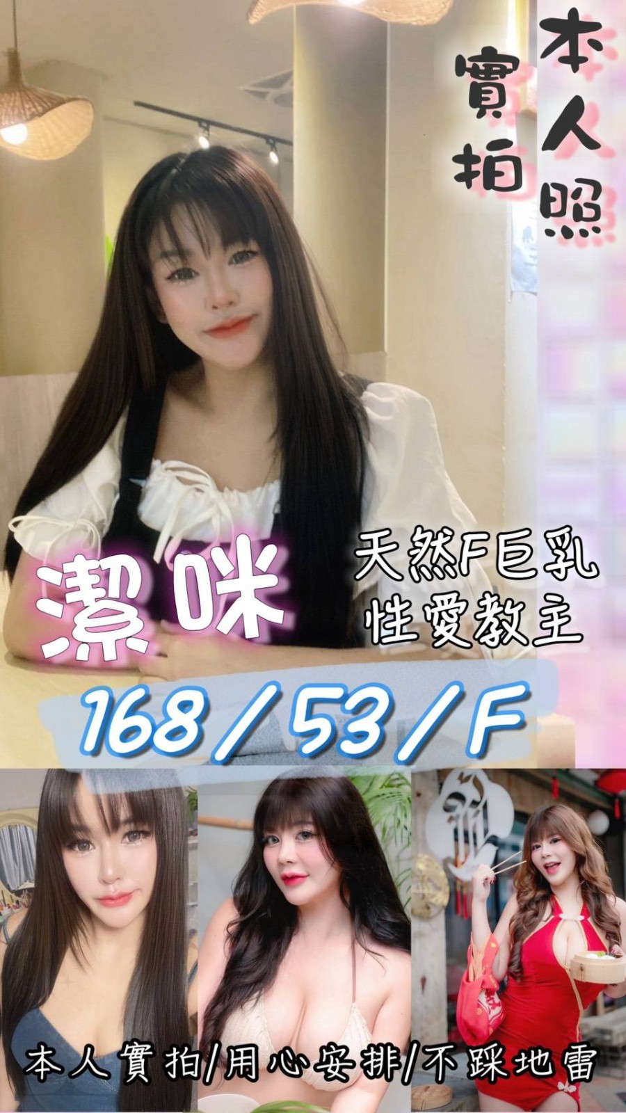 竹南 頭份-🇹🇭佳嬿— 👤155/40/真D -🇹🇭潔咪— 👤168/53/F