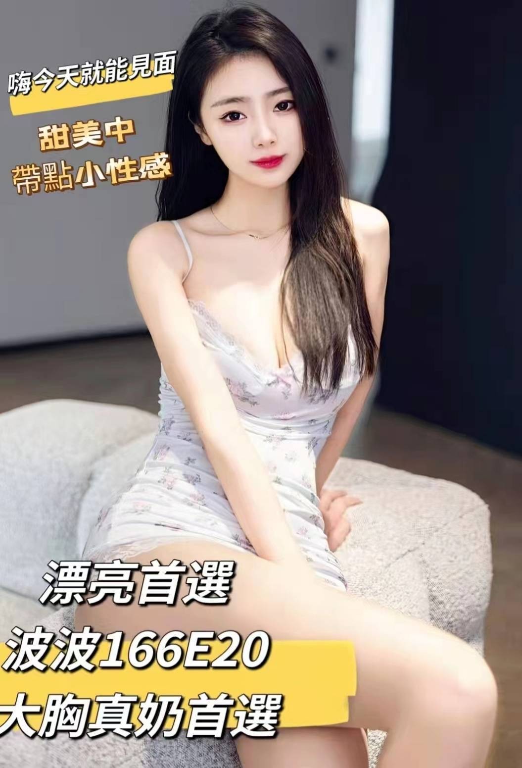 台北外約-台東全台情人外送茶,雲林按摩外送,螢香👣空姐167cm/52kg/E/22y,甜蜜共浴/親胸/性感艷舞秀/角色扮演