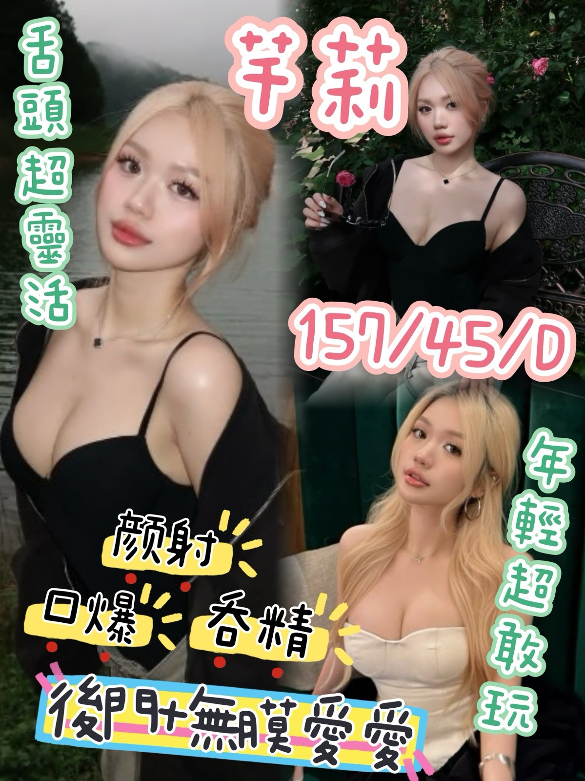 台中️大甲 梧棲 沙鹿 龍井定點-宜蘭台灣正港外送茶,新北優質小姐,瑾娅👡長腿妹164cm/54kg/E/23y,戴套做/情慾按摩/角色扮演(自備服裝)/顏射