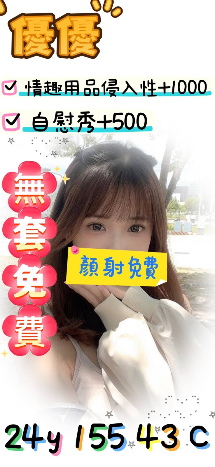 桃園中壢外約-高雄找妹妹,彰化找小姐,春紅😢長腿妹164cm/44kg/E/20y,舌吻/親親小嘴/吞蛋舔睪丸/情趣用品